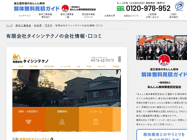 解体無料見積ガイド